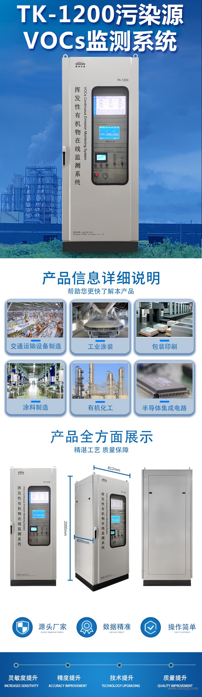 1697528997661200.jpg voc在線監測系統.jpg