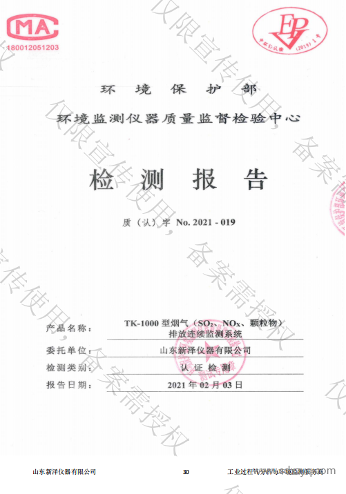 1713405118750663.png 煙氣在線監(jiān)測系統(tǒng)適用性檢測合格報告.png