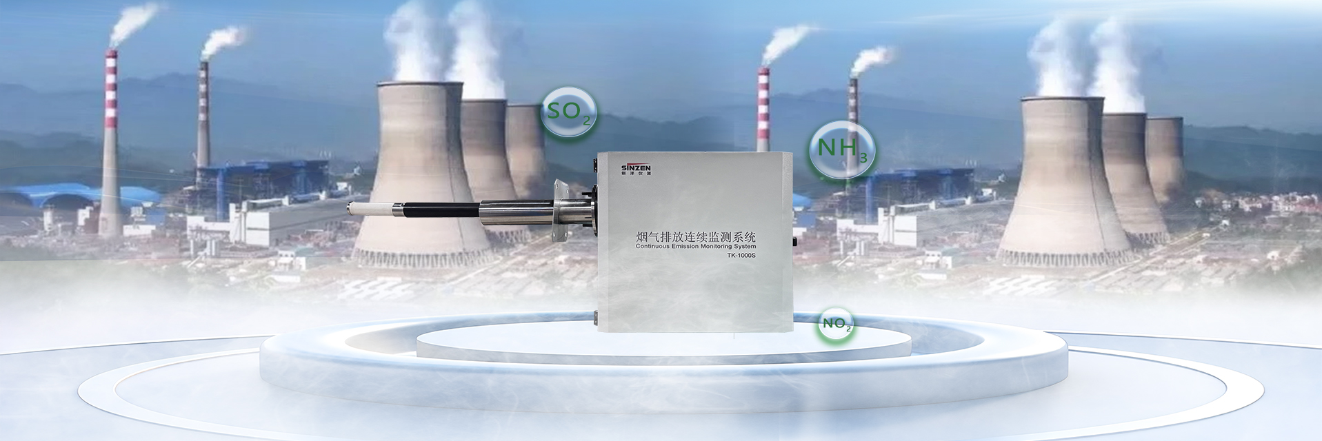 原位式煙氣連續(xù)排放檢測系統(tǒng)