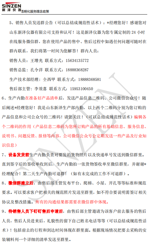 新澤儀器售前、售中、售后透明化服務(wù)政策要求